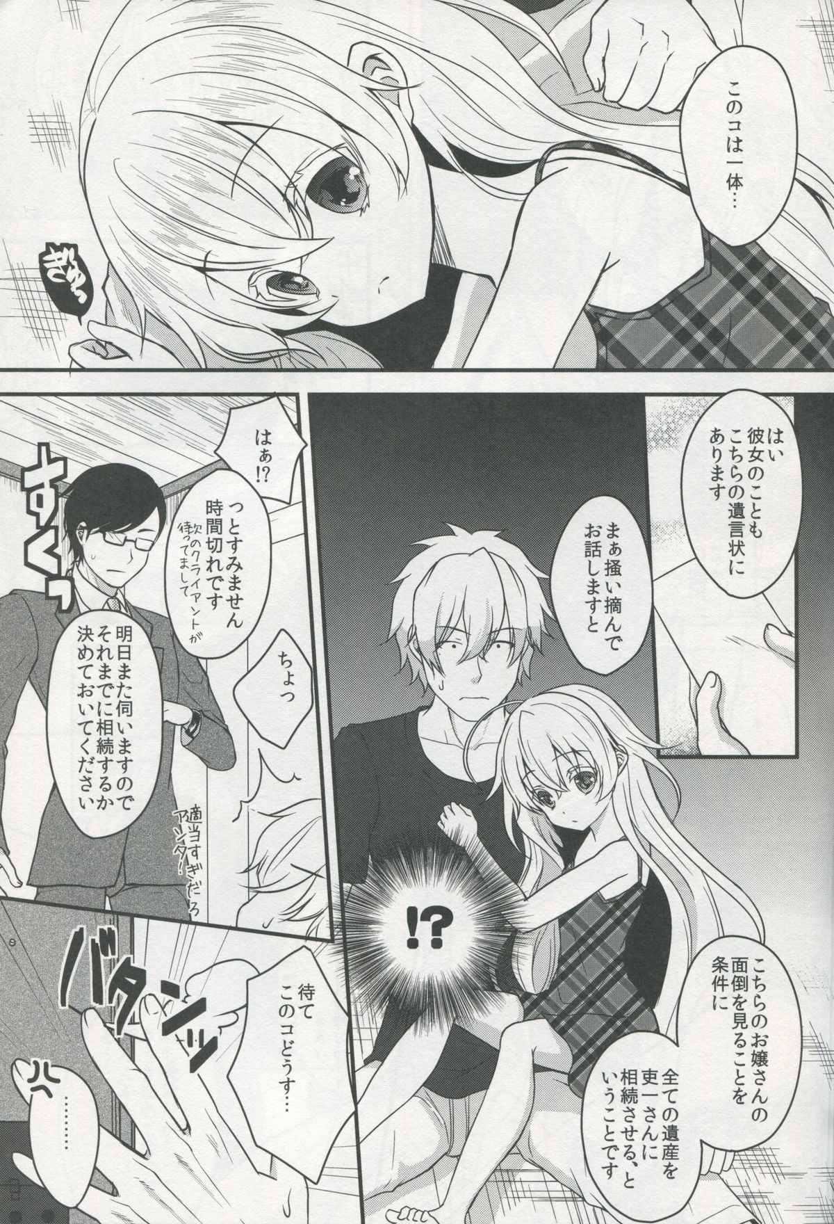 Totsuzen Futte Waita Isan wa Ikoku no Shoujo page 4 full