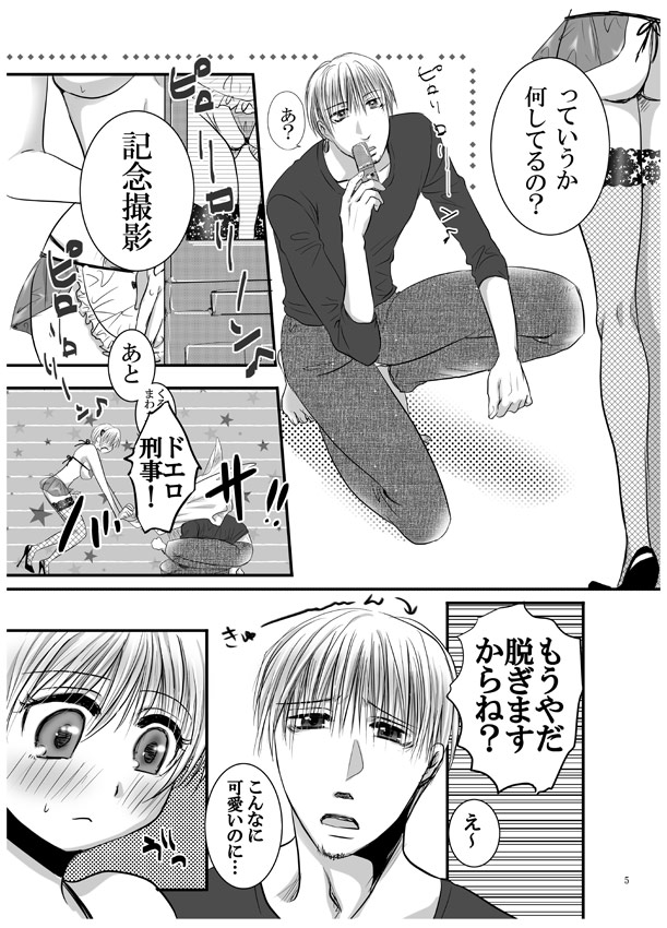 Aishite Honey page 4 full