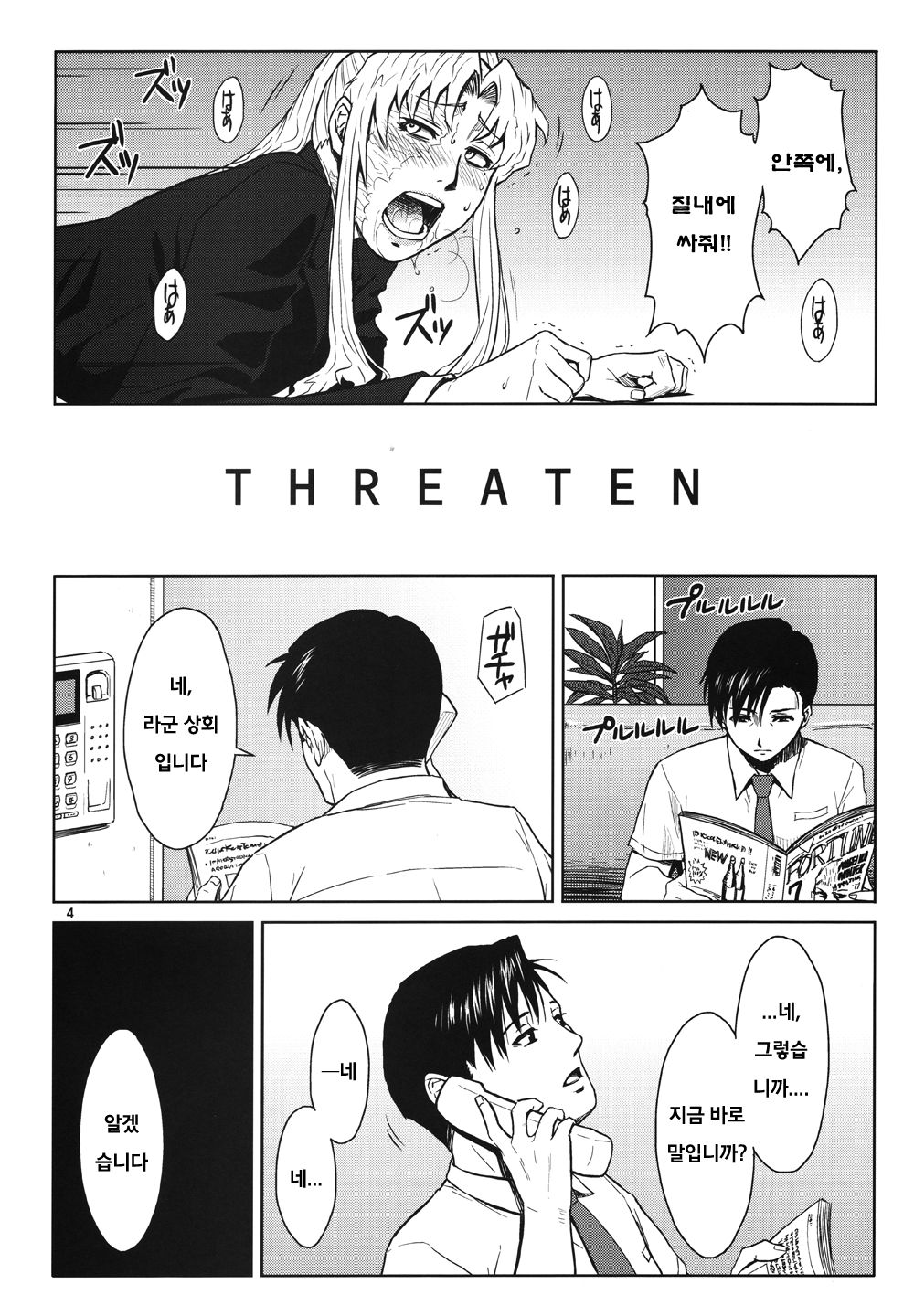 THREATEN page 4 full