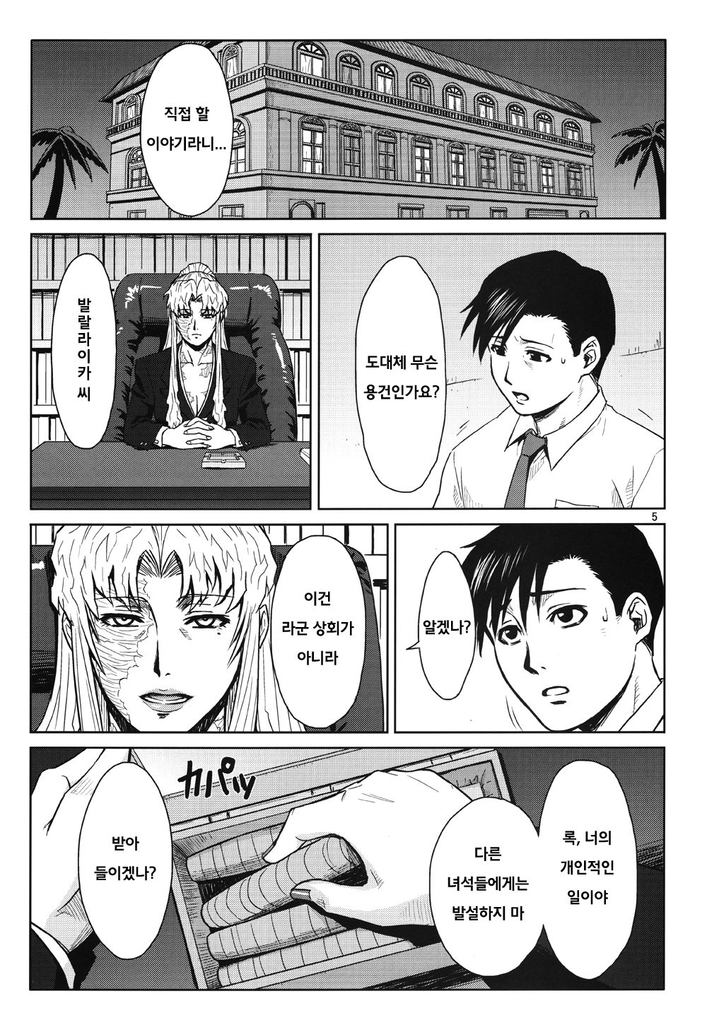 THREATEN page 5 full