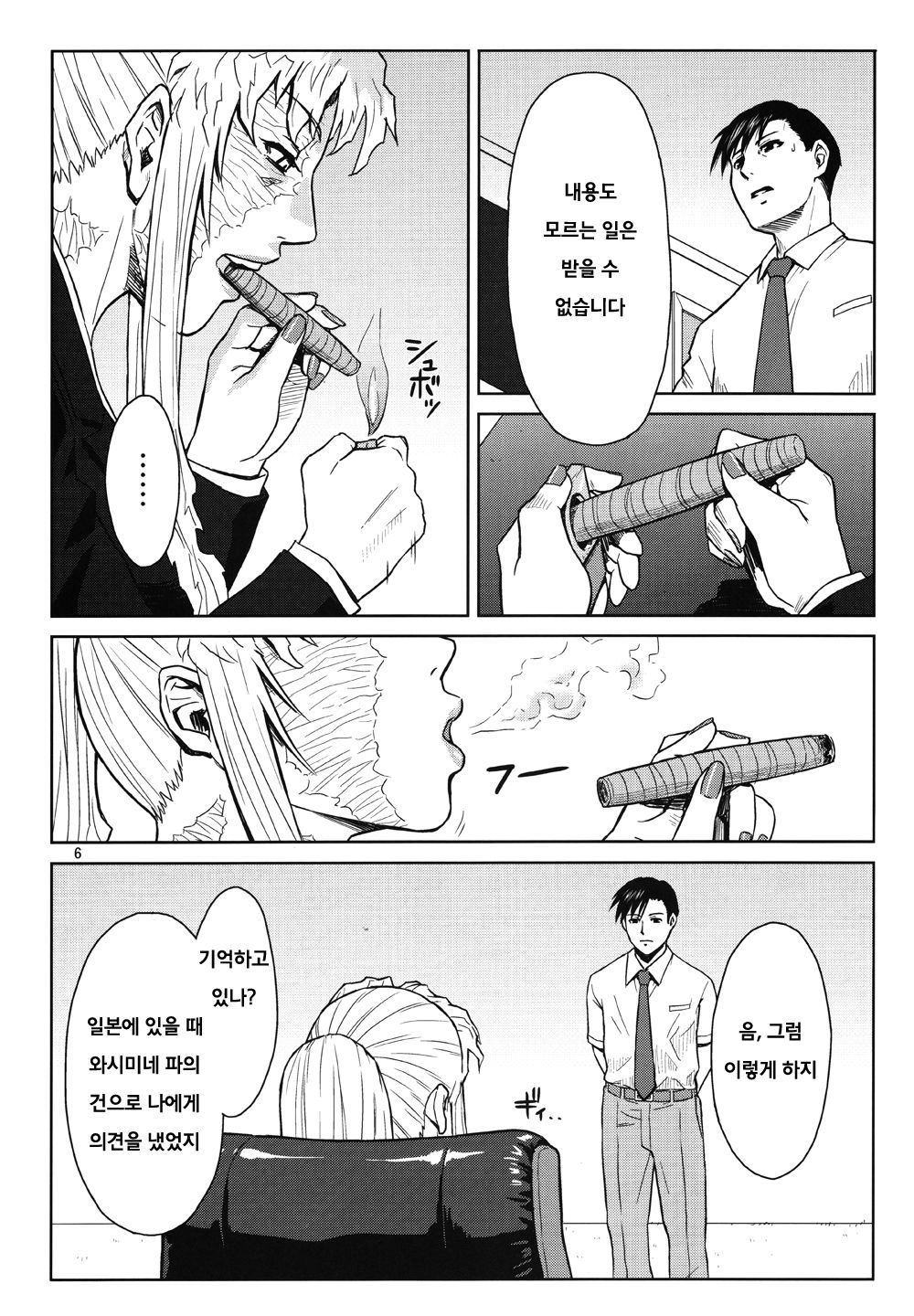 THREATEN page 6 full