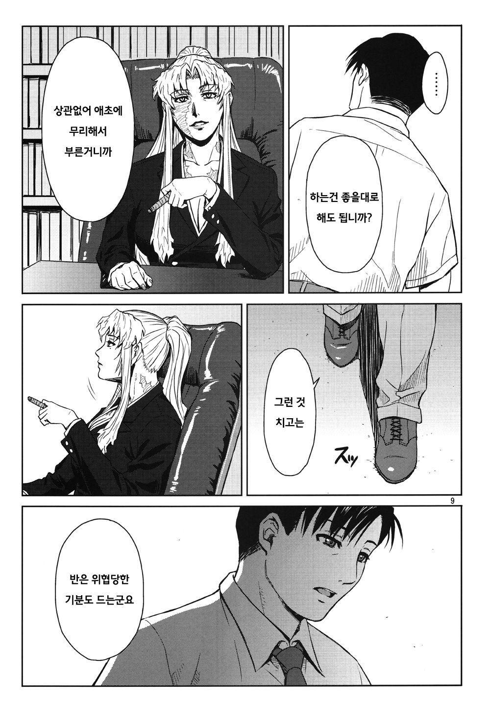 THREATEN page 9 full