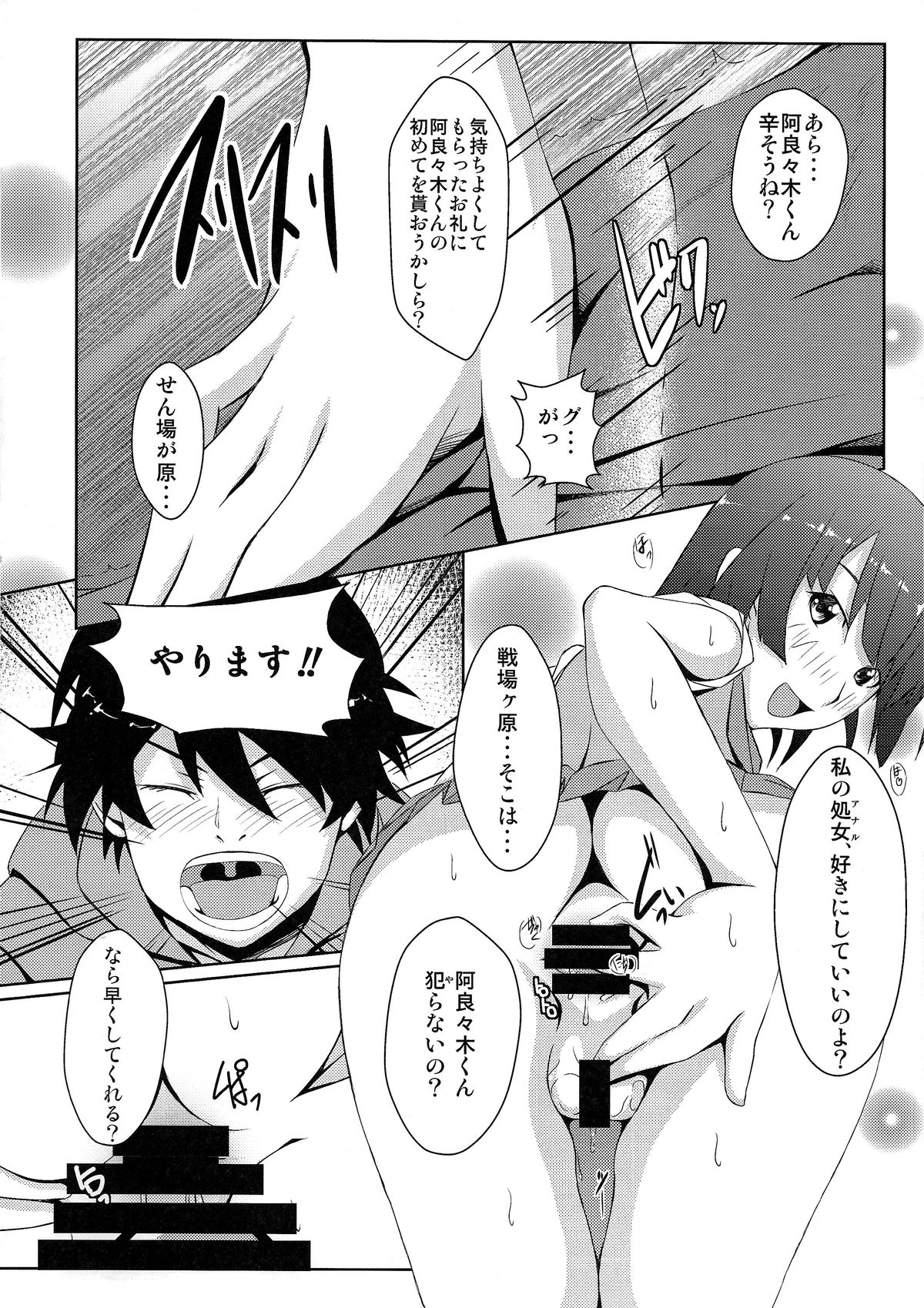 Koyomi H San page 7 full