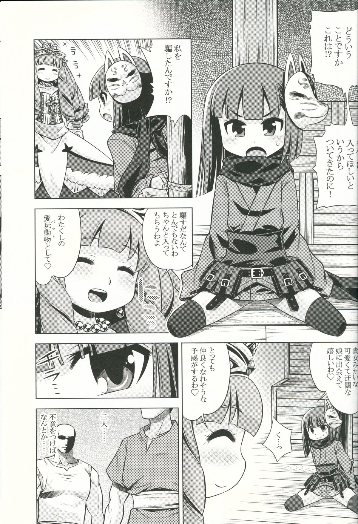 Sekaiju no Anone 19 page 2 full