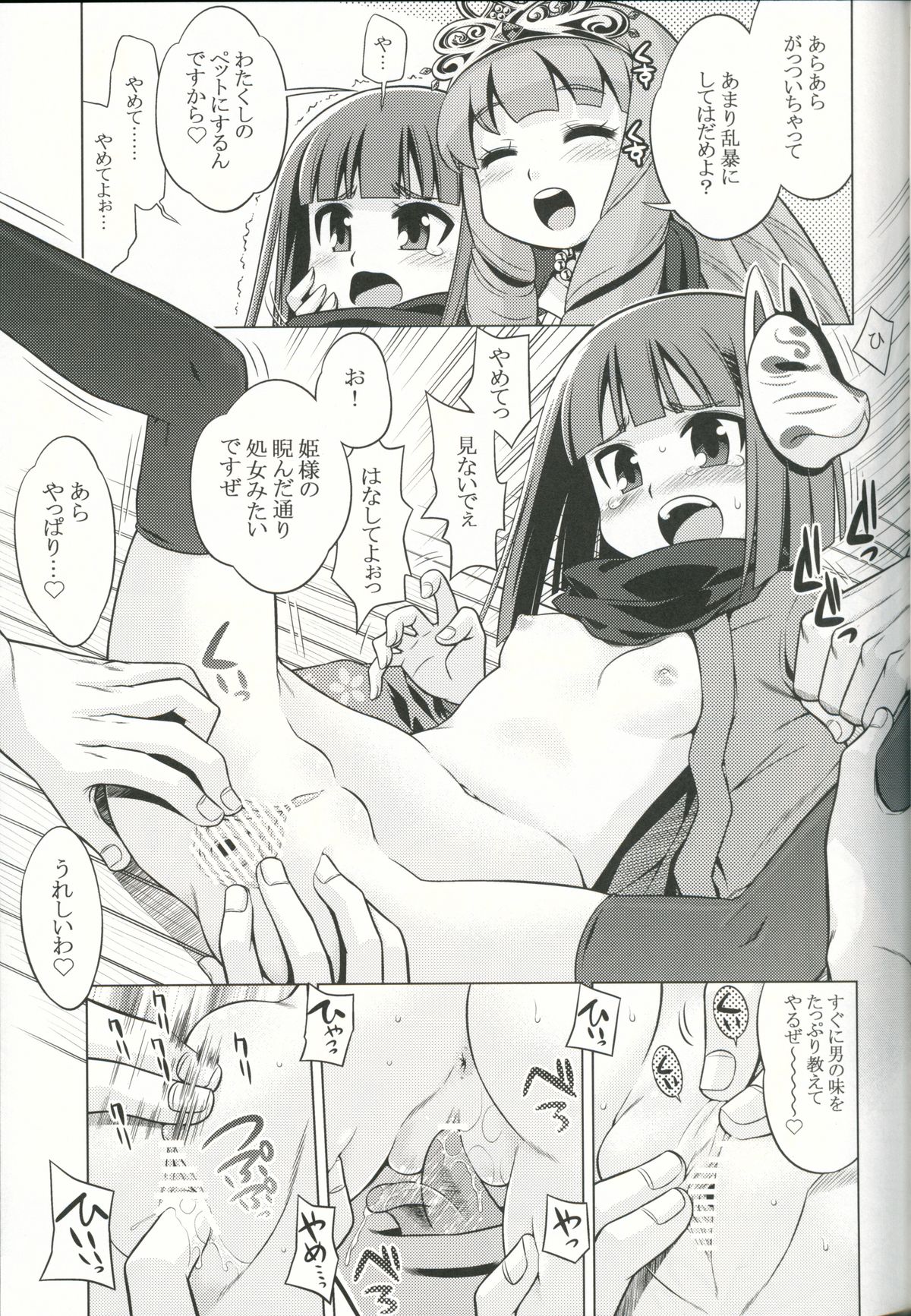 Sekaiju no Anone 19 page 6 full