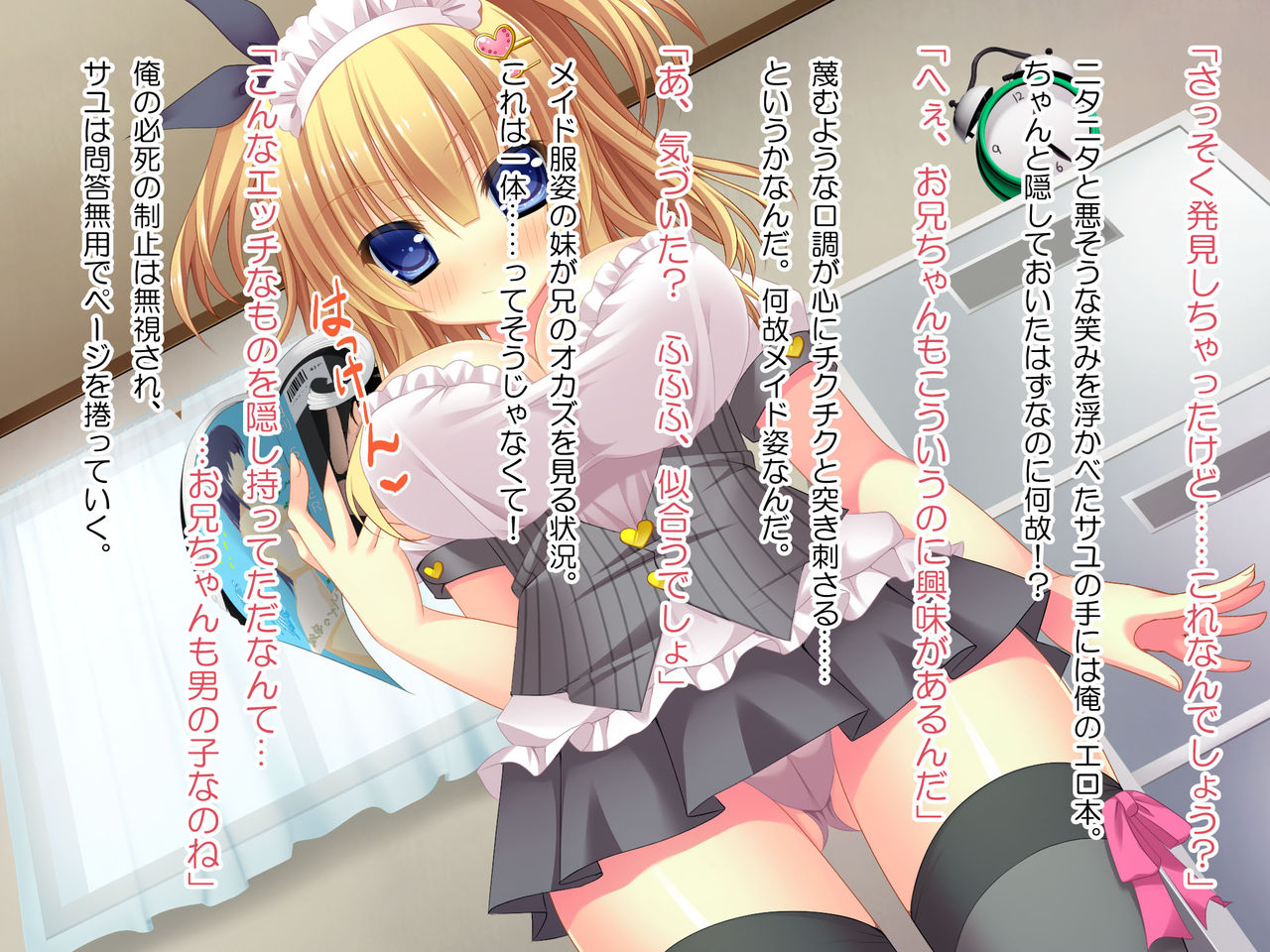Imouto Maid ga Goshujinsama ~Eroi Wagamama Shihoudai~ page 5 full