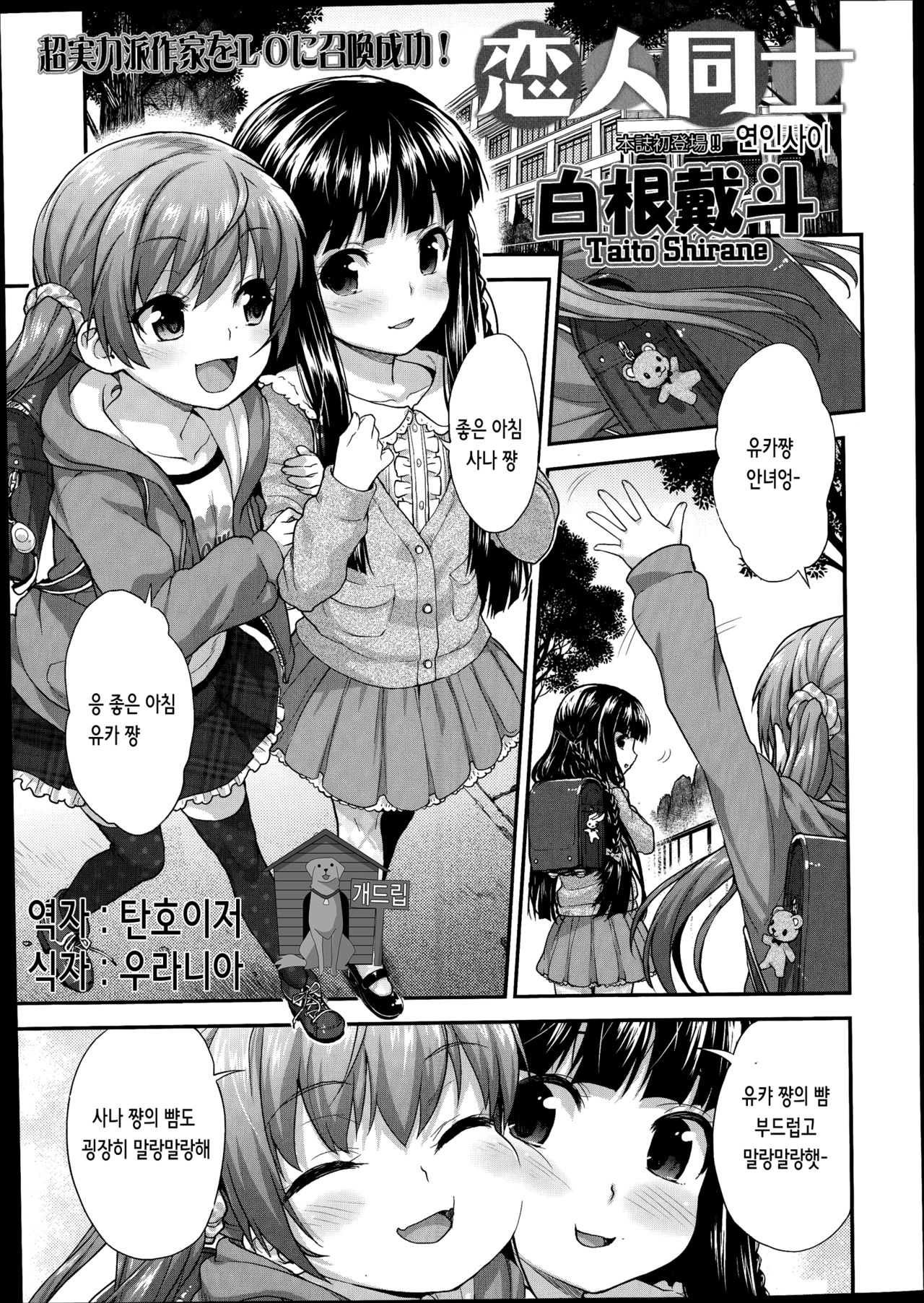 Koibito Doushi page 1 full