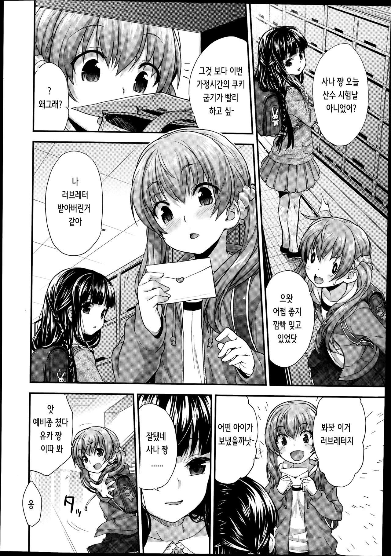 Koibito Doushi page 2 full