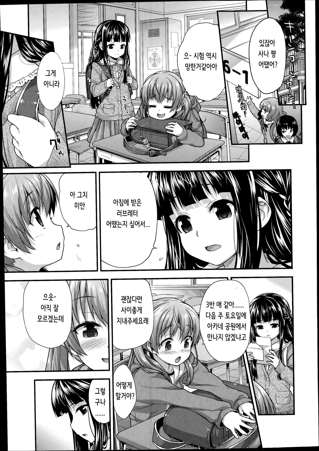 Koibito Doushi page 3 full