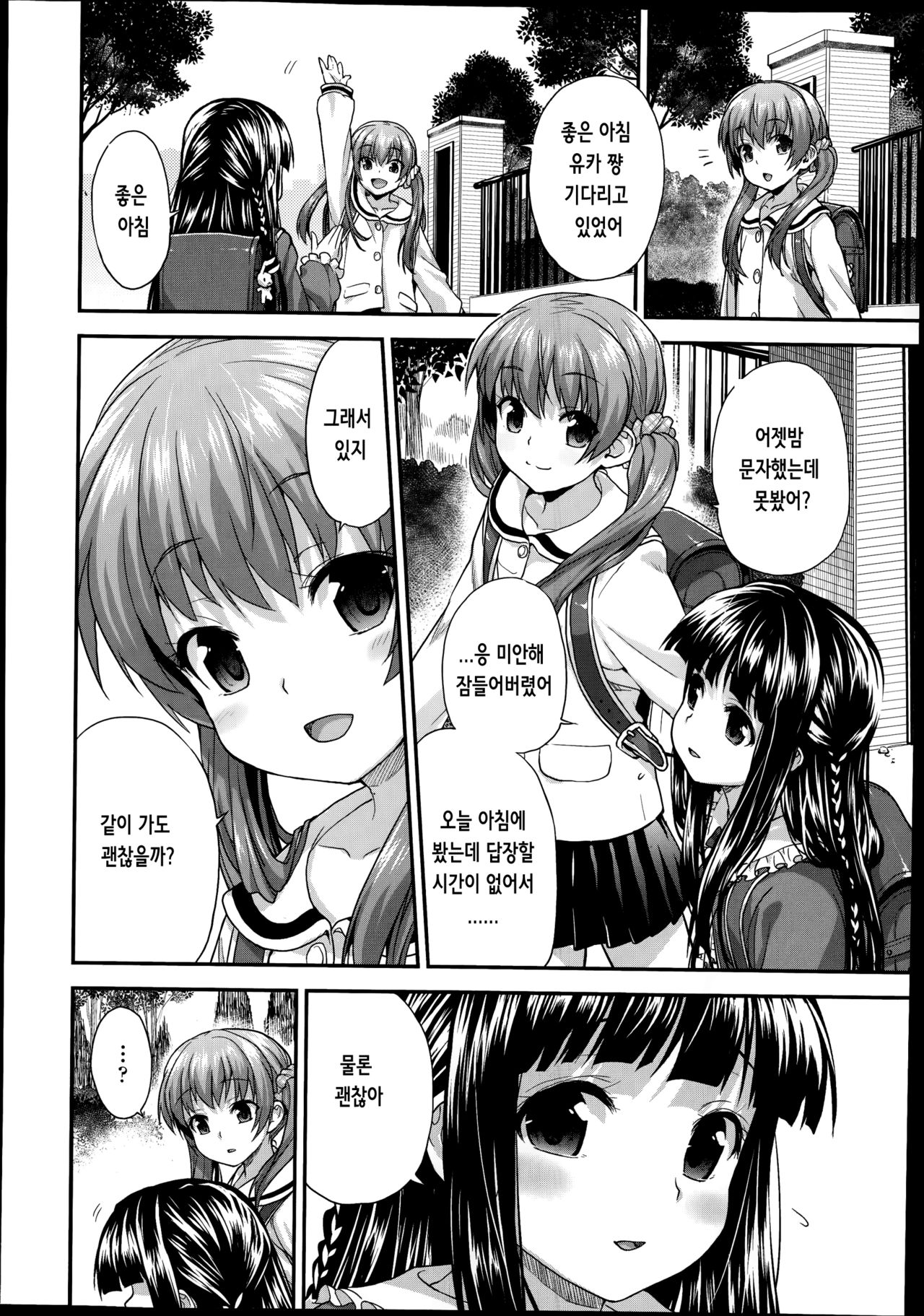 Koibito Doushi page 8 full