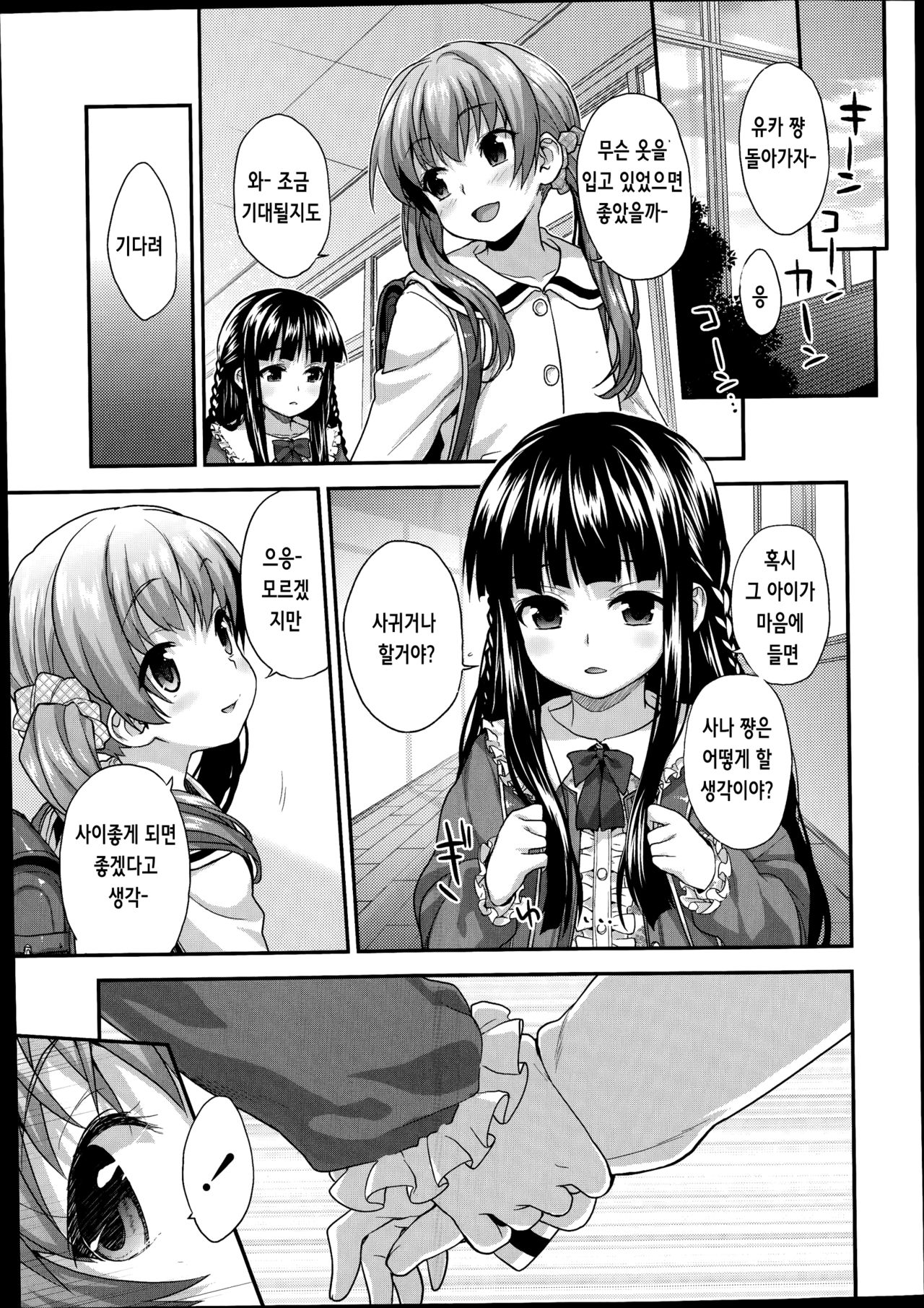 Koibito Doushi page 9 full