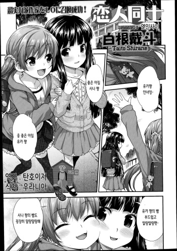 Koibito Doushi cover