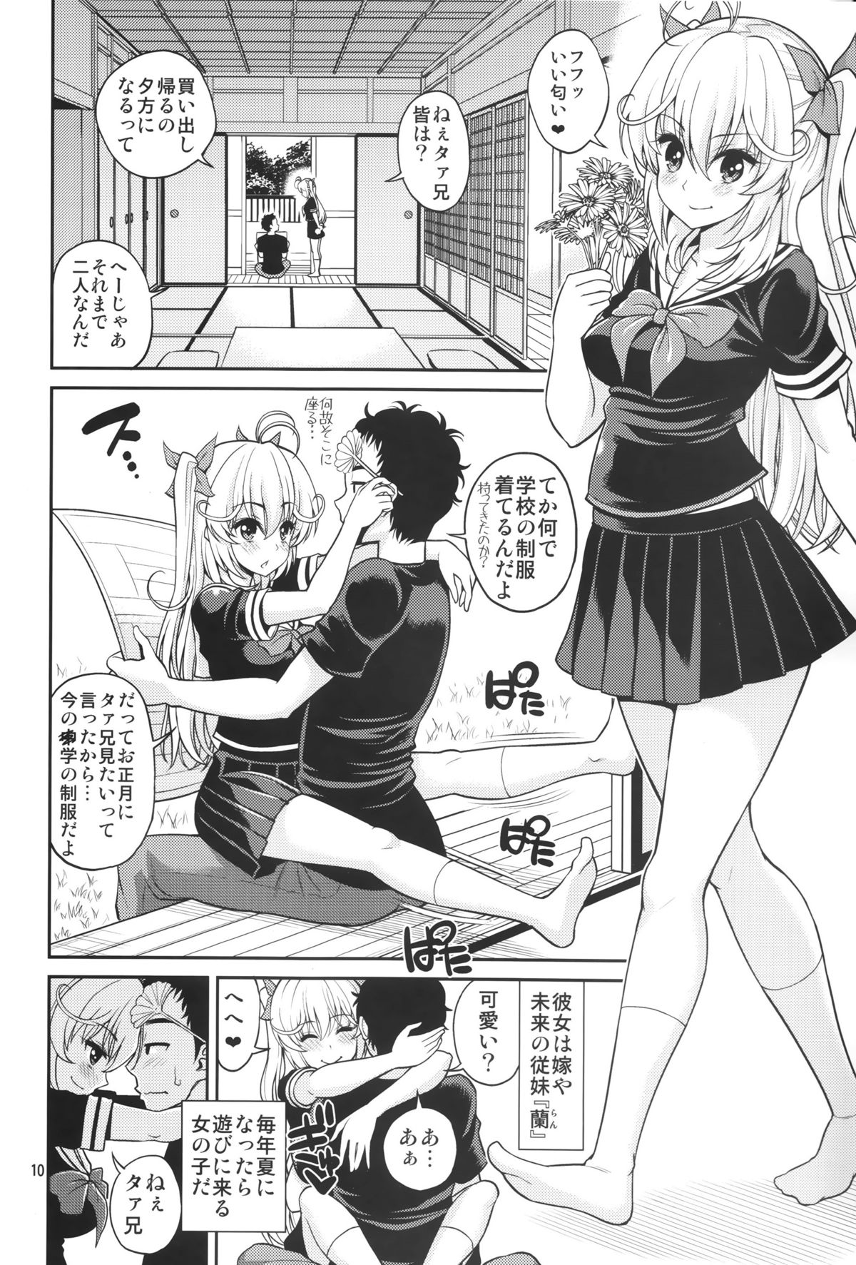 Hatsujou Switch Shinseki Chuugakusei page 9 full