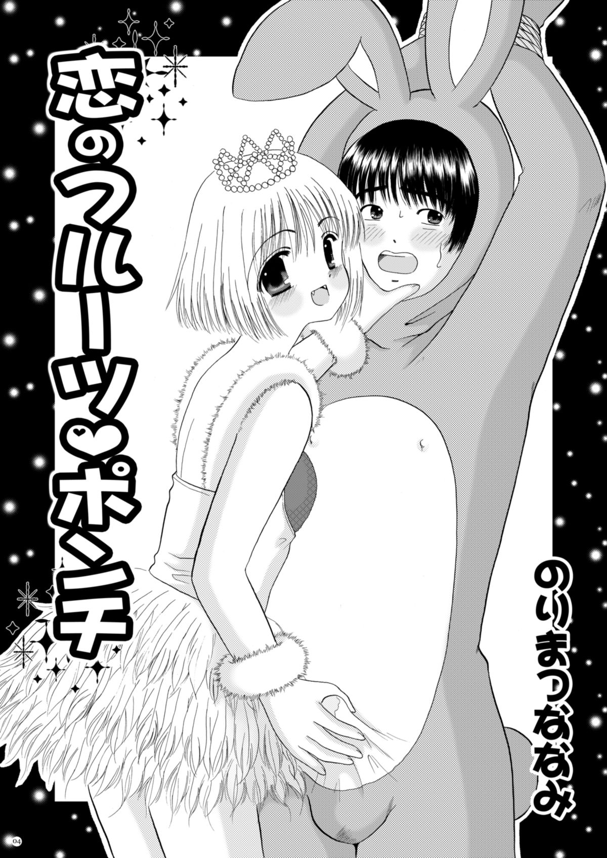 Koi no Fruit Punch page 4 full