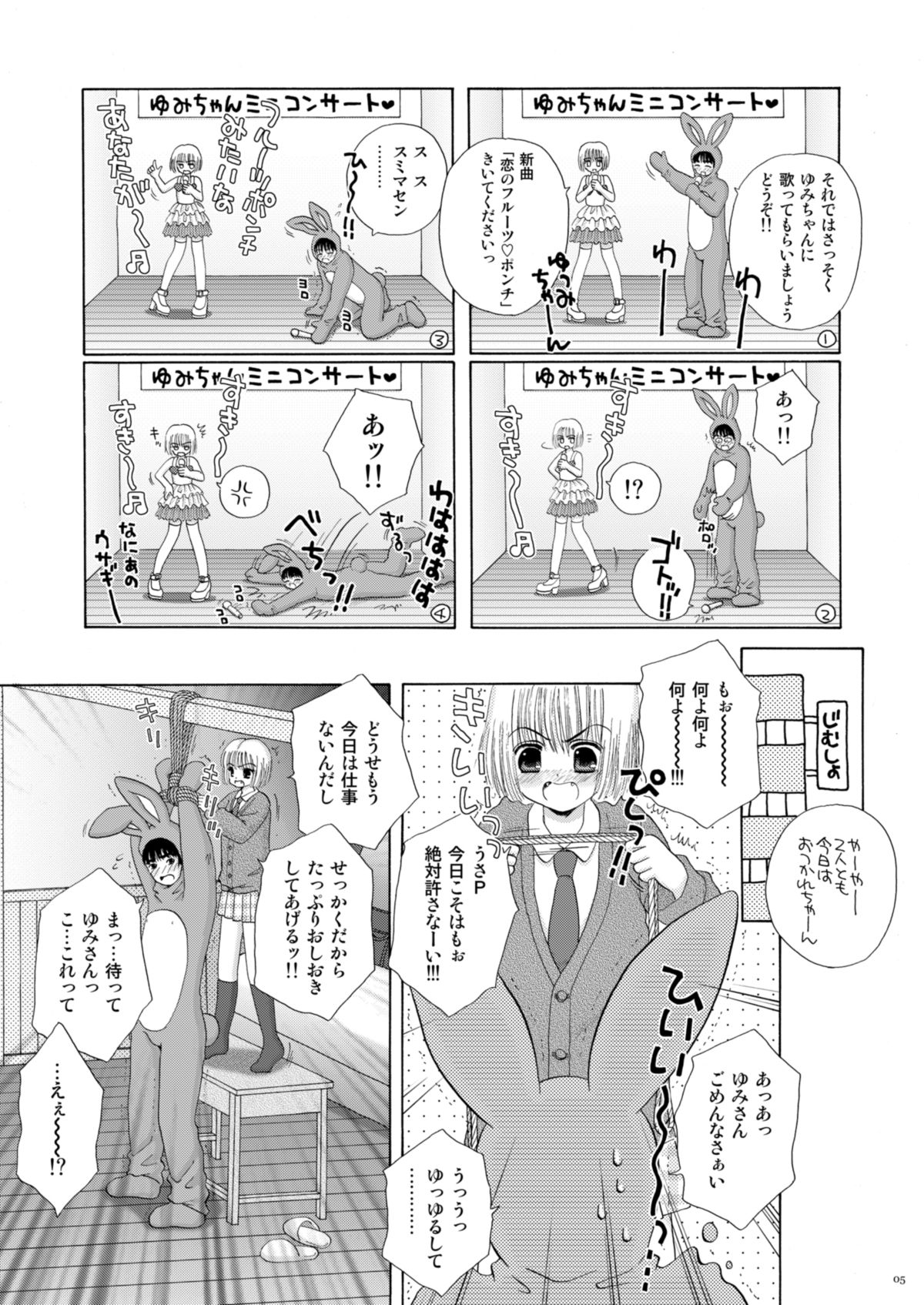 Koi no Fruit Punch page 5 full