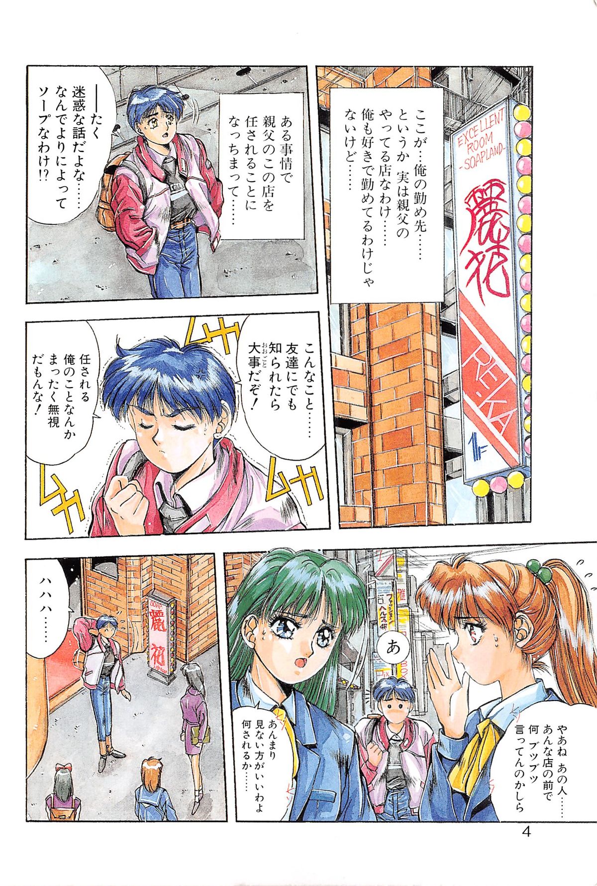 Binetsu Renai Monogatari 1 page 8 full