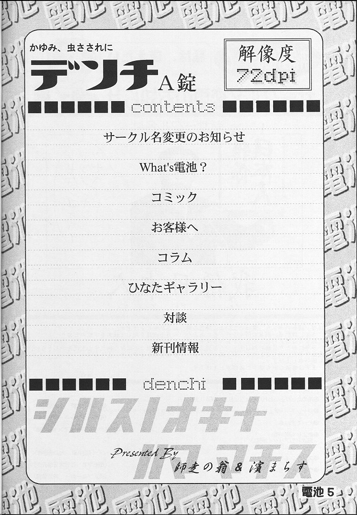 Denchi Battery Vol.2 page 4 full