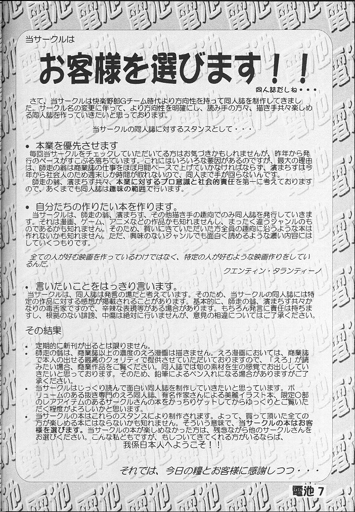 Denchi Battery Vol.2 page 6 full