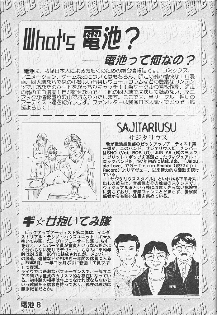 Denchi Battery Vol.2 page 7 full