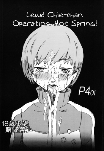 Inran Chie-chan Onsen Daisakusen! 1 cover