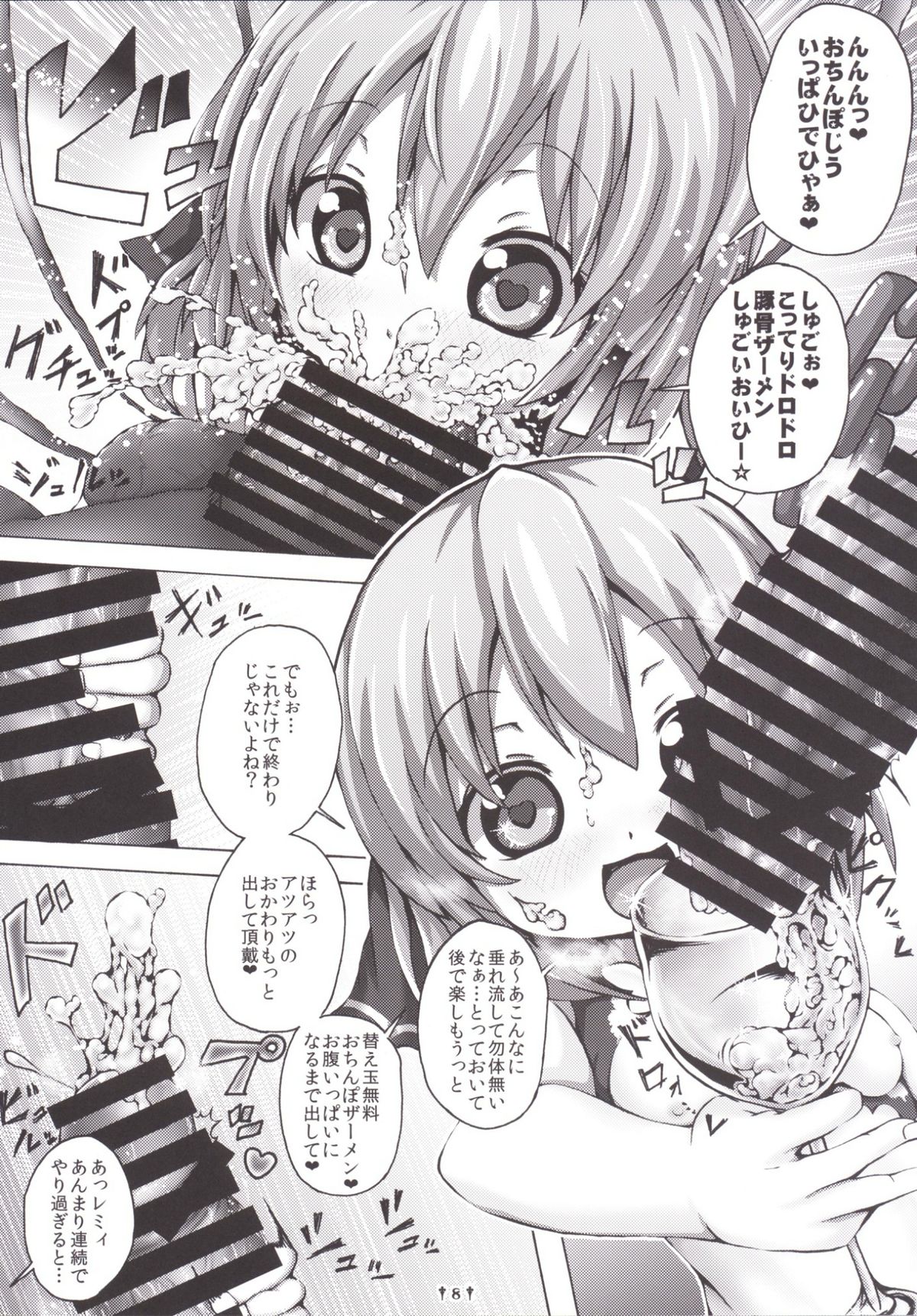 Remilia-sama no Ochinpo Dorei Collection page 8 full