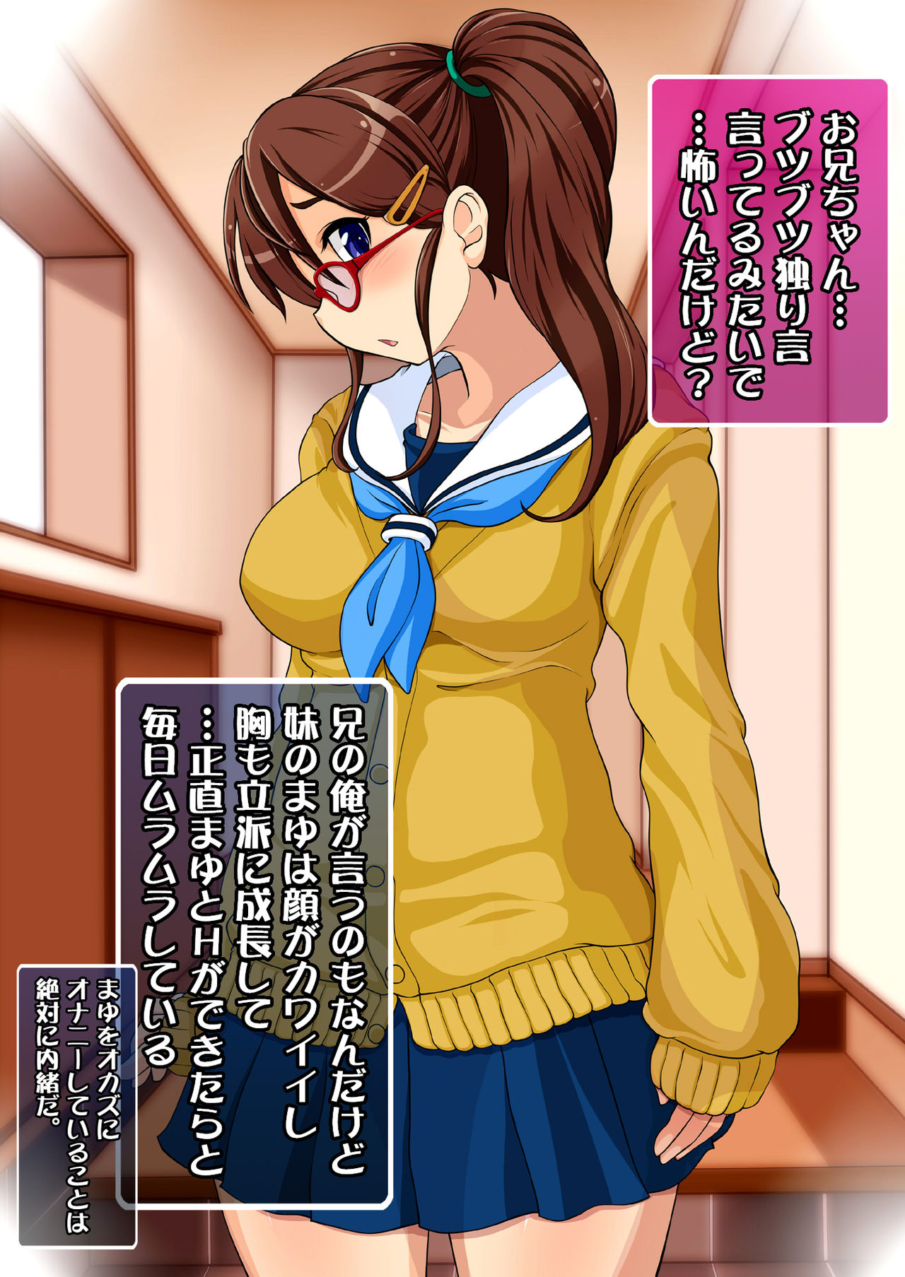 Nakayoshi ni narou to shita Imouto ni Nakadashi shitara Onedari Bitch ni Nacchatta! page 5 full