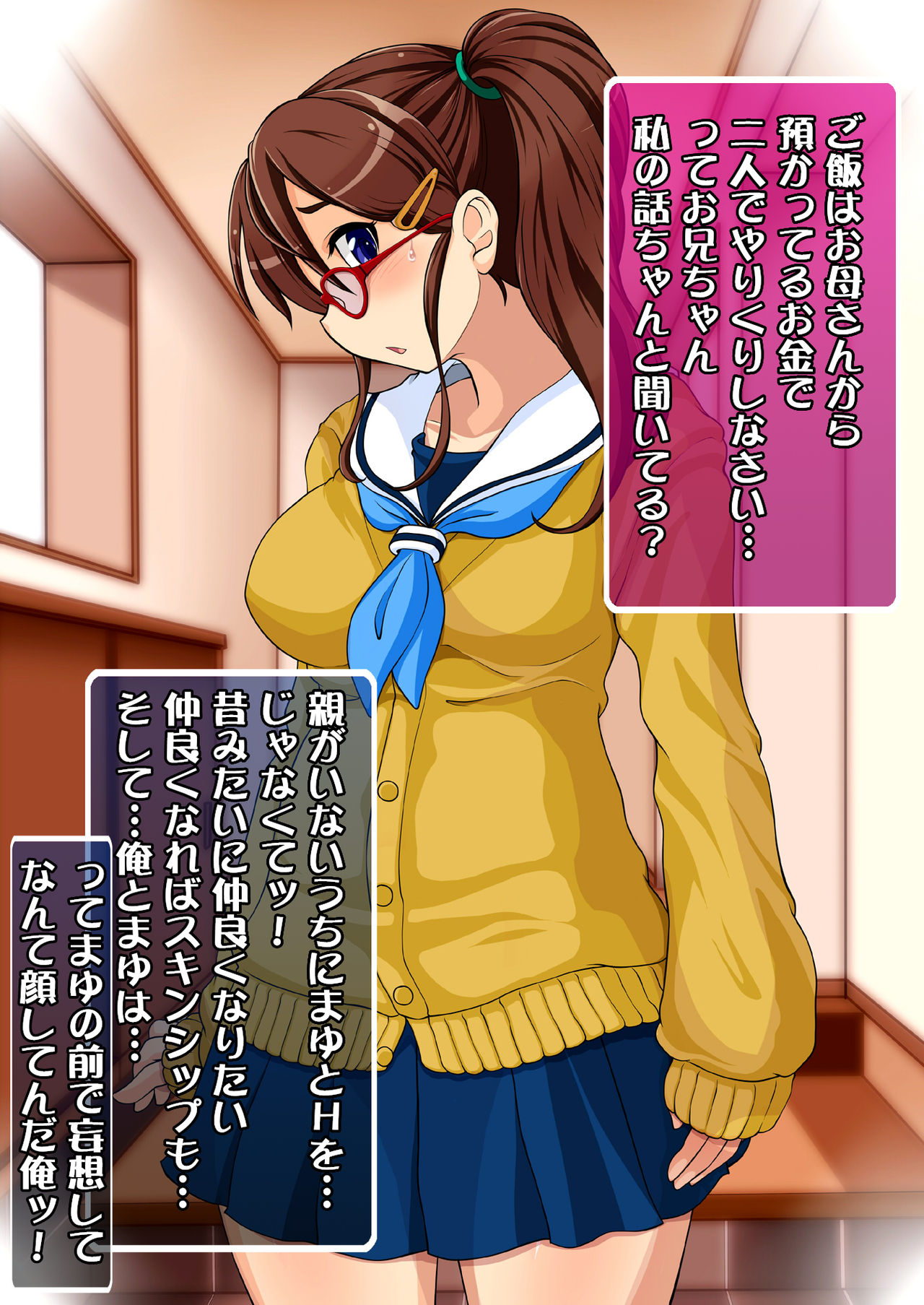 Nakayoshi ni narou to shita Imouto ni Nakadashi shitara Onedari Bitch ni Nacchatta! page 6 full