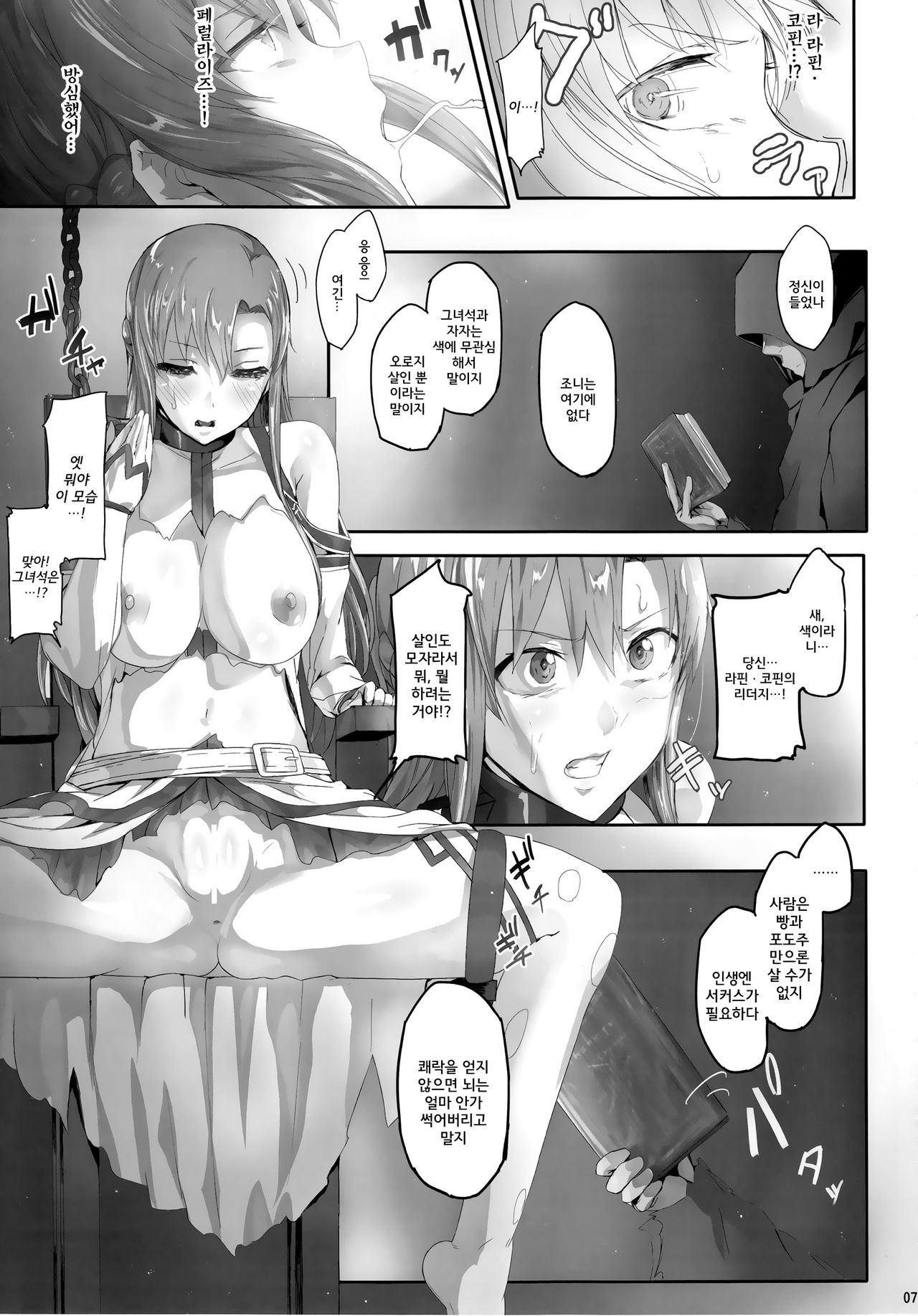 Asunama 2 page 7 full