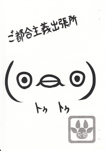 Gotsugou Shugi Shucchoujo cover