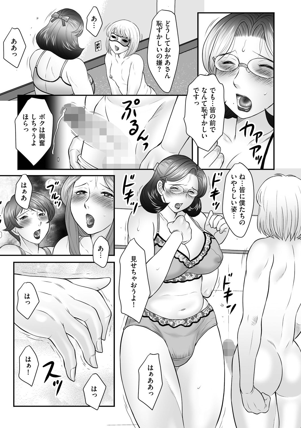 Boshi no Susume - The advice of the mother and child Ch. 10 page 5 full