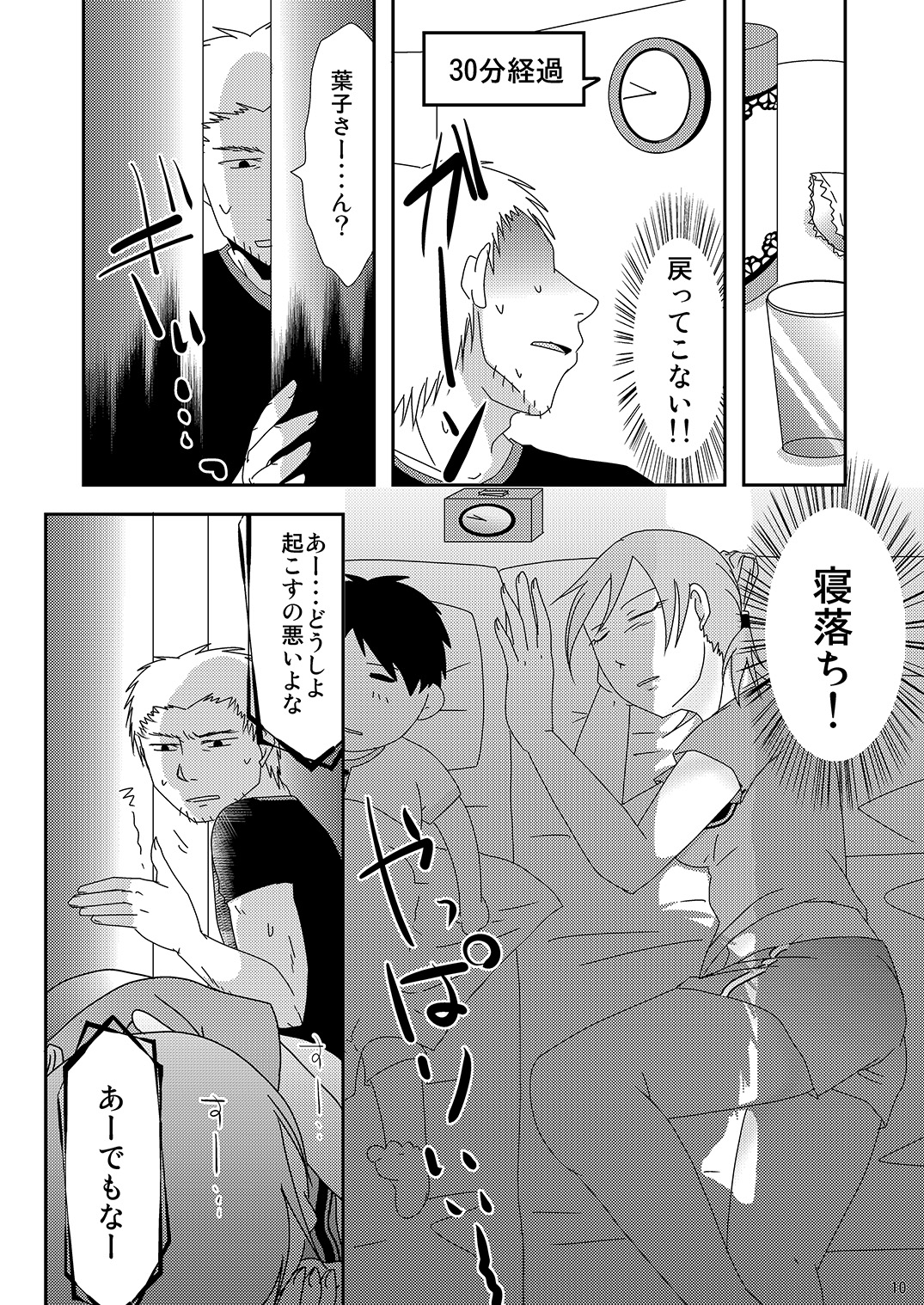 Komochi x 1 San Dakara page 10 full