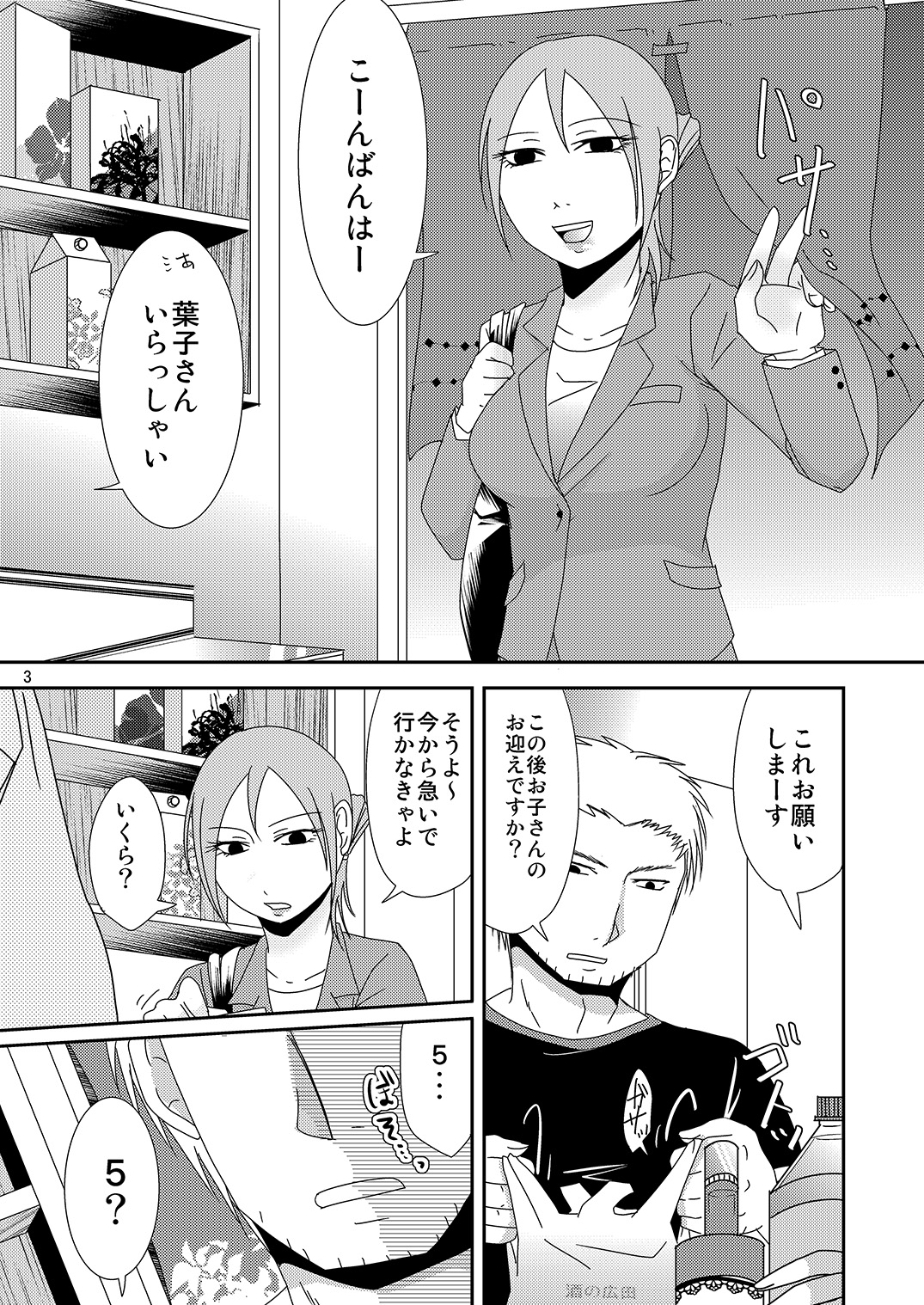 Komochi x 1 San Dakara page 3 full