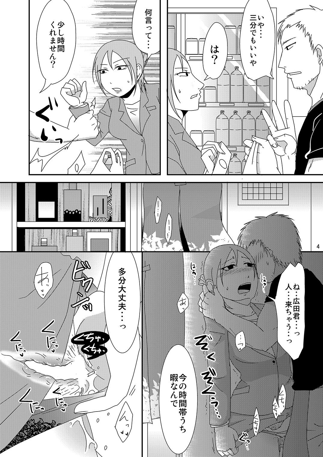 Komochi x 1 San Dakara page 4 full