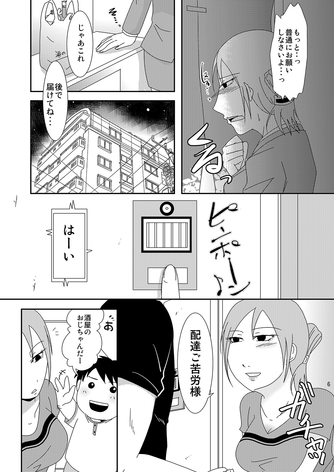 Komochi x 1 San Dakara page 6 full