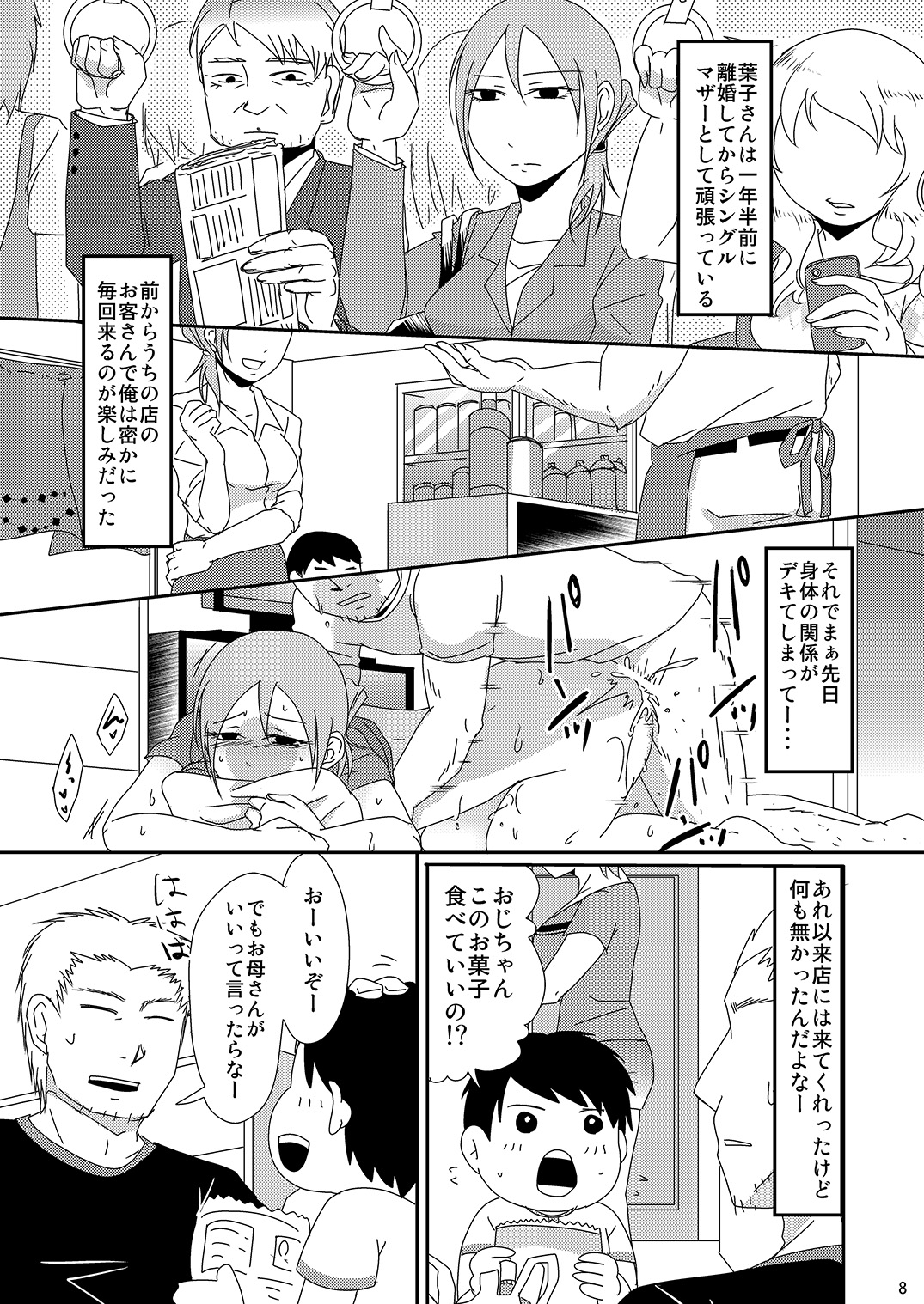 Komochi x 1 San Dakara page 8 full