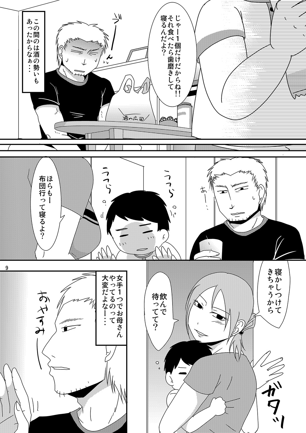 Komochi x 1 San Dakara page 9 full