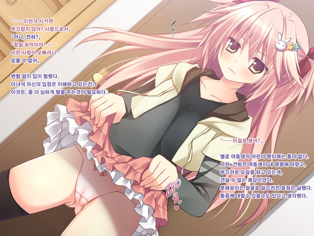 Kyoudai Miman Koibito Ijou | 남매 미만 연인 이상 page 7 full