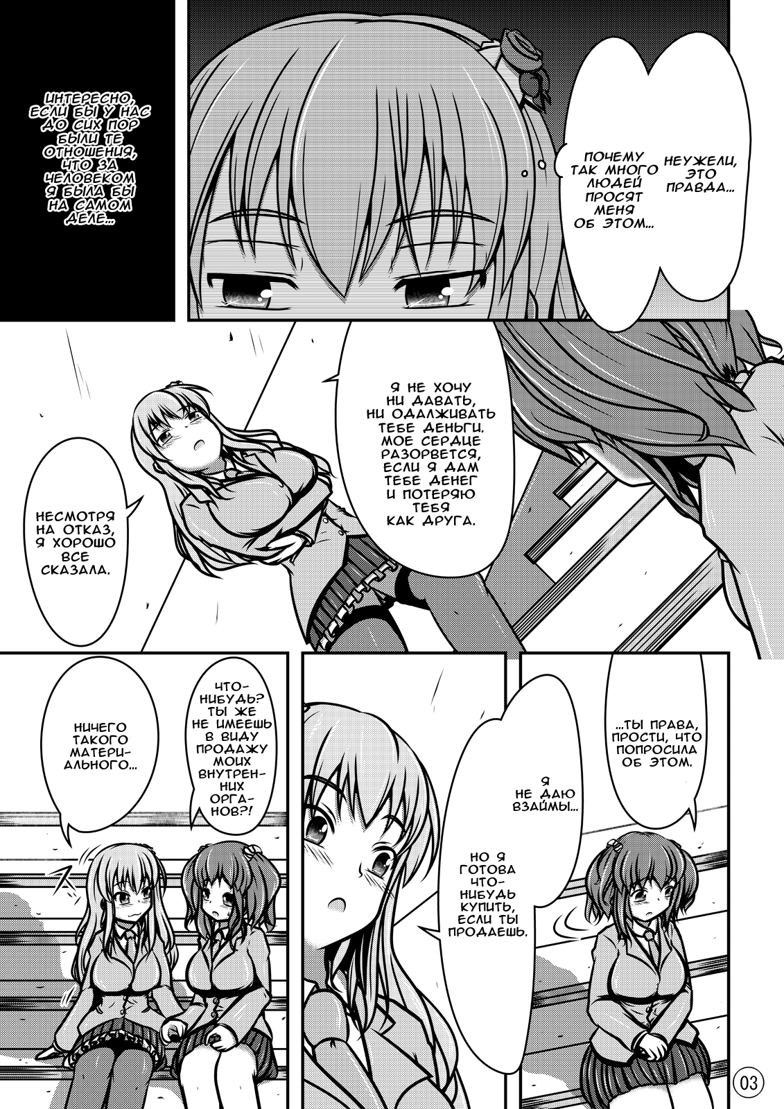 Ningyou Jinsei page 4 full