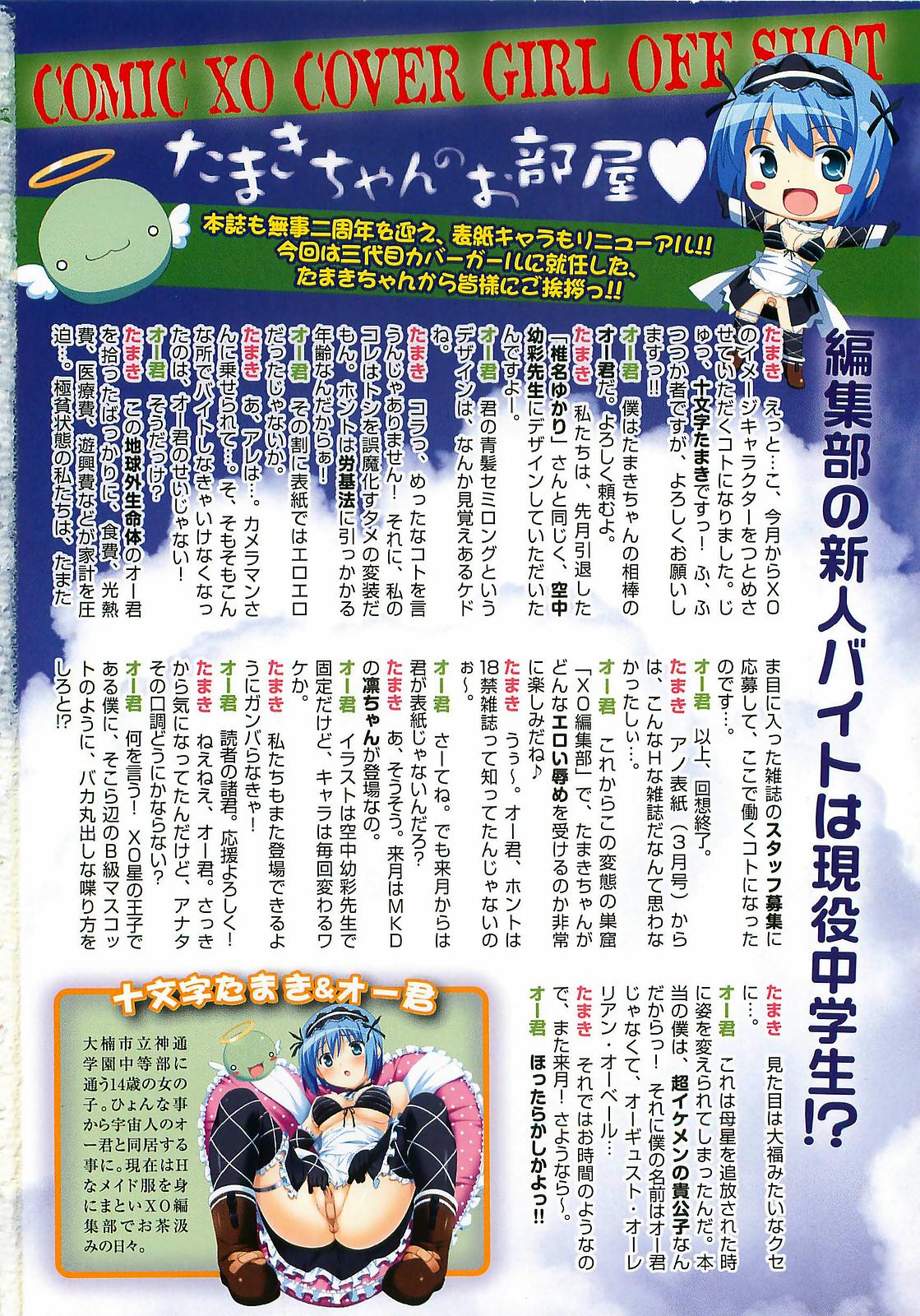 COMIC XO 2008-06 Vol.25 page 2 full