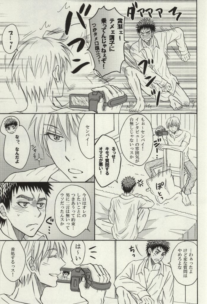 Senpai to Doukyo Shiteimasu -Senpai ni Interview!- page 6 full
