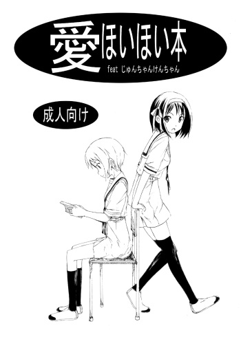 Ai Hoihoi Hon feat Jun-chan Ken-chan cover