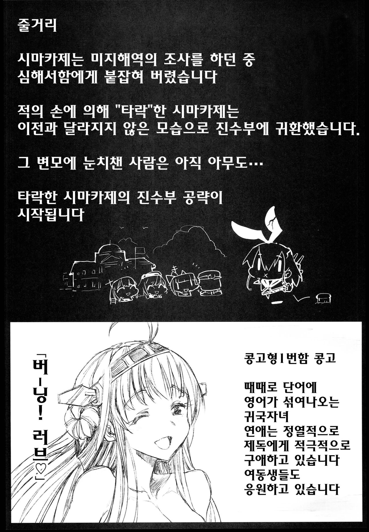 Akuochi Shimakaze 2 ~Ero Shokushu ni Otosareru Kanmusu~ page 4 full
