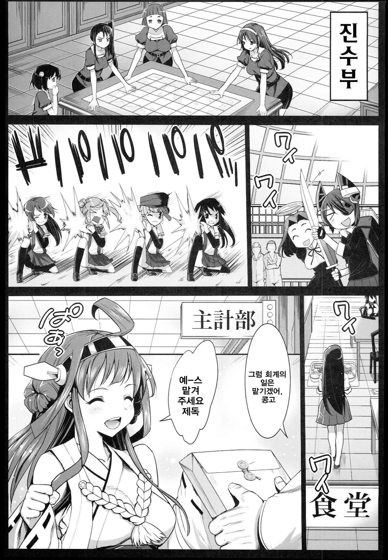 Akuochi Shimakaze 2 ~Ero Shokushu ni Otosareru Kanmusu~ page 5 full