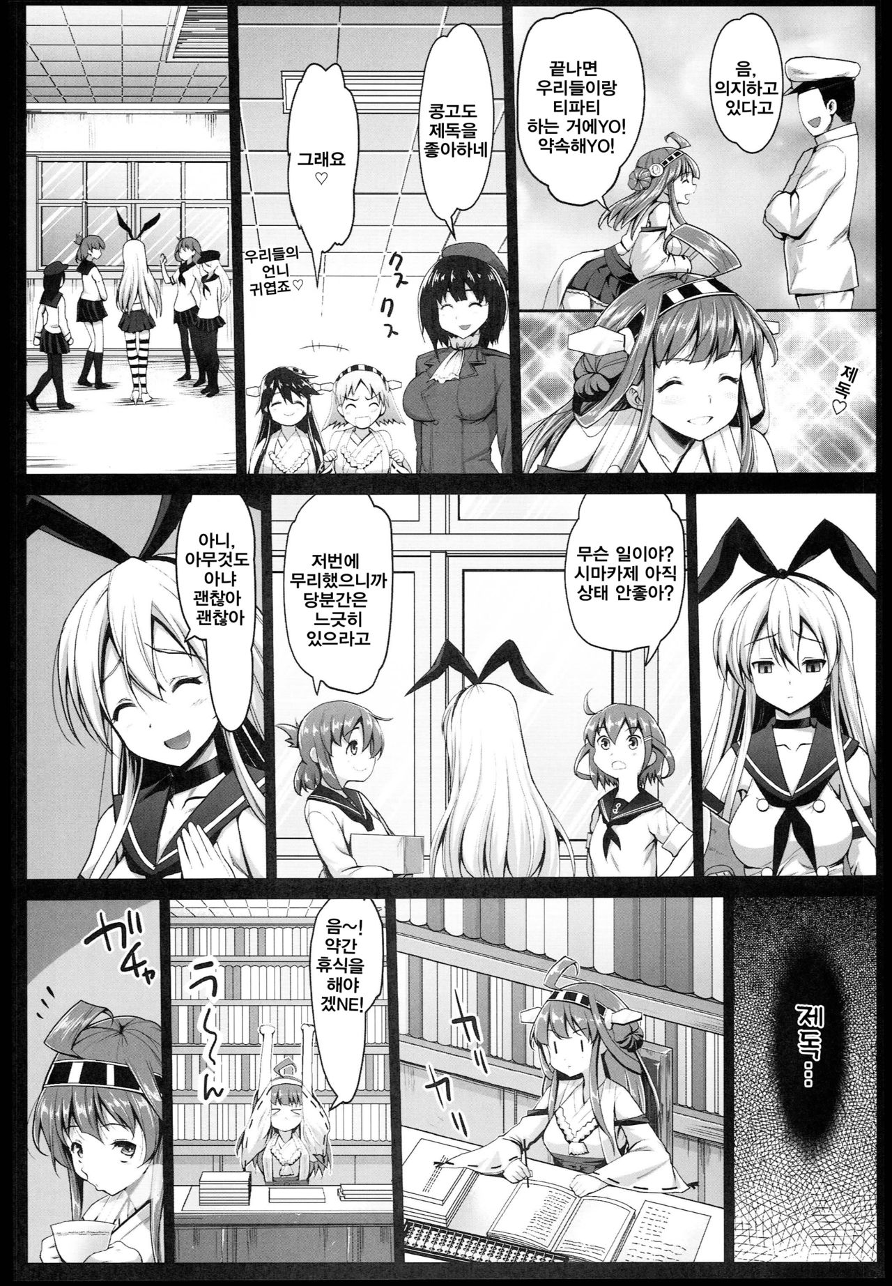 Akuochi Shimakaze 2 ~Ero Shokushu ni Otosareru Kanmusu~ page 6 full