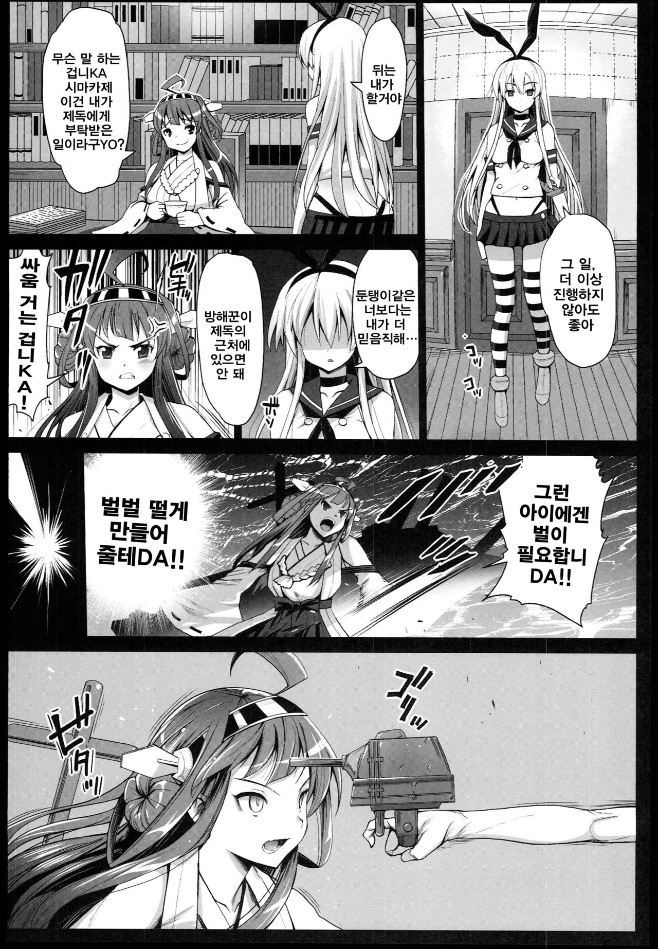 Akuochi Shimakaze 2 ~Ero Shokushu ni Otosareru Kanmusu~ page 7 full