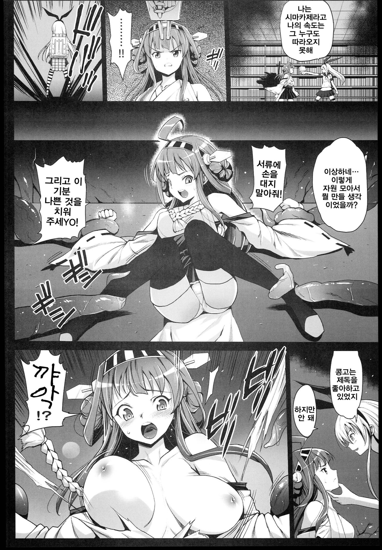 Akuochi Shimakaze 2 ~Ero Shokushu ni Otosareru Kanmusu~ page 8 full