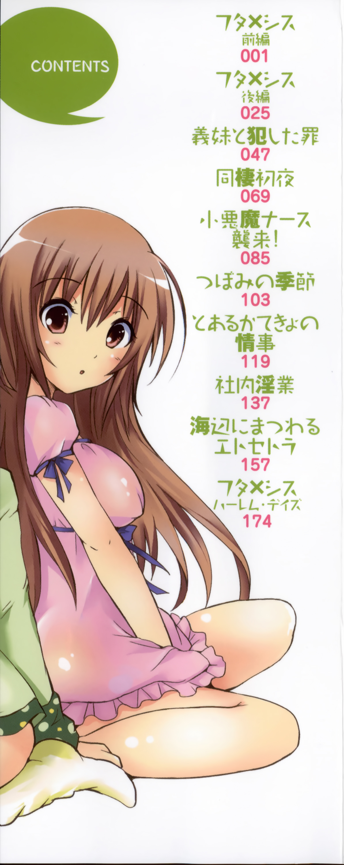 Tsubomi to Boin page 5 full