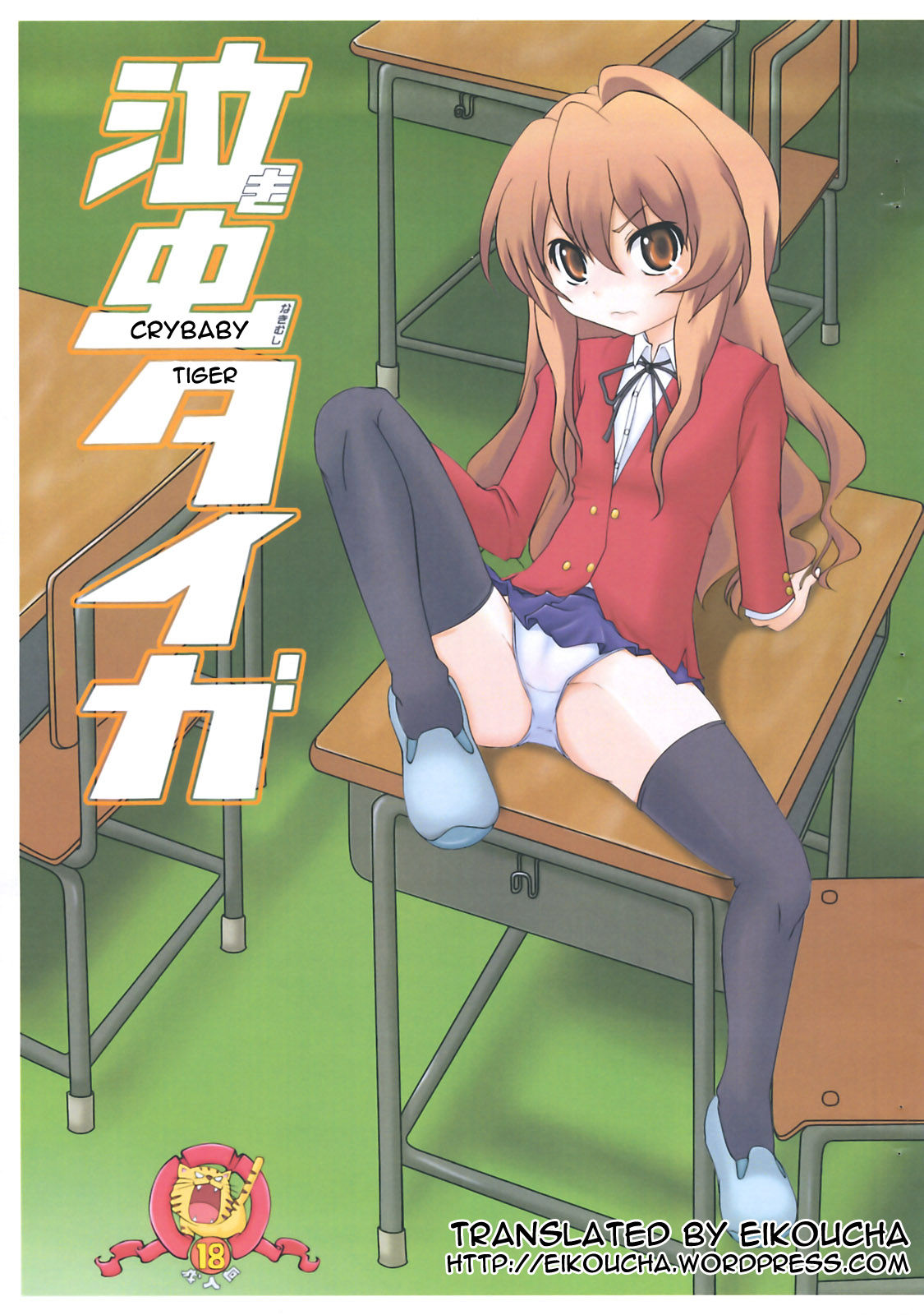 Nakimushi Taiga | Taiga la Llorona page 1 full