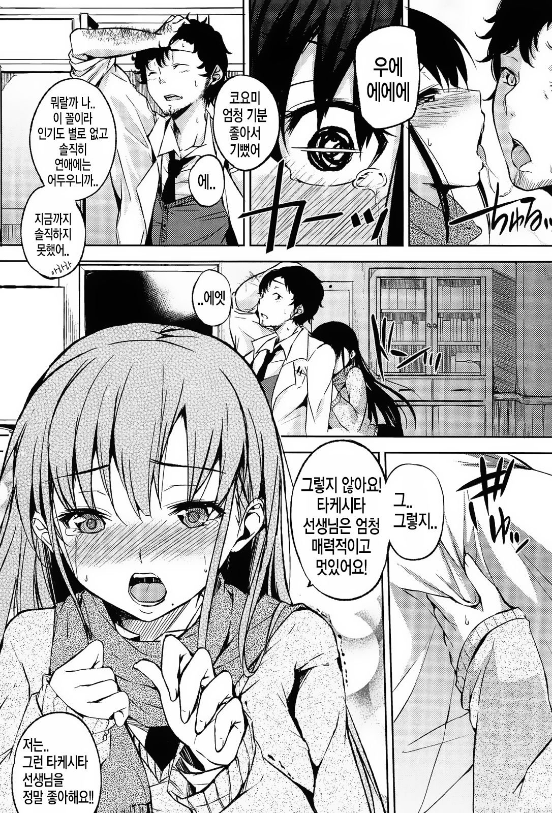 kakurenbo♡ page 10 full