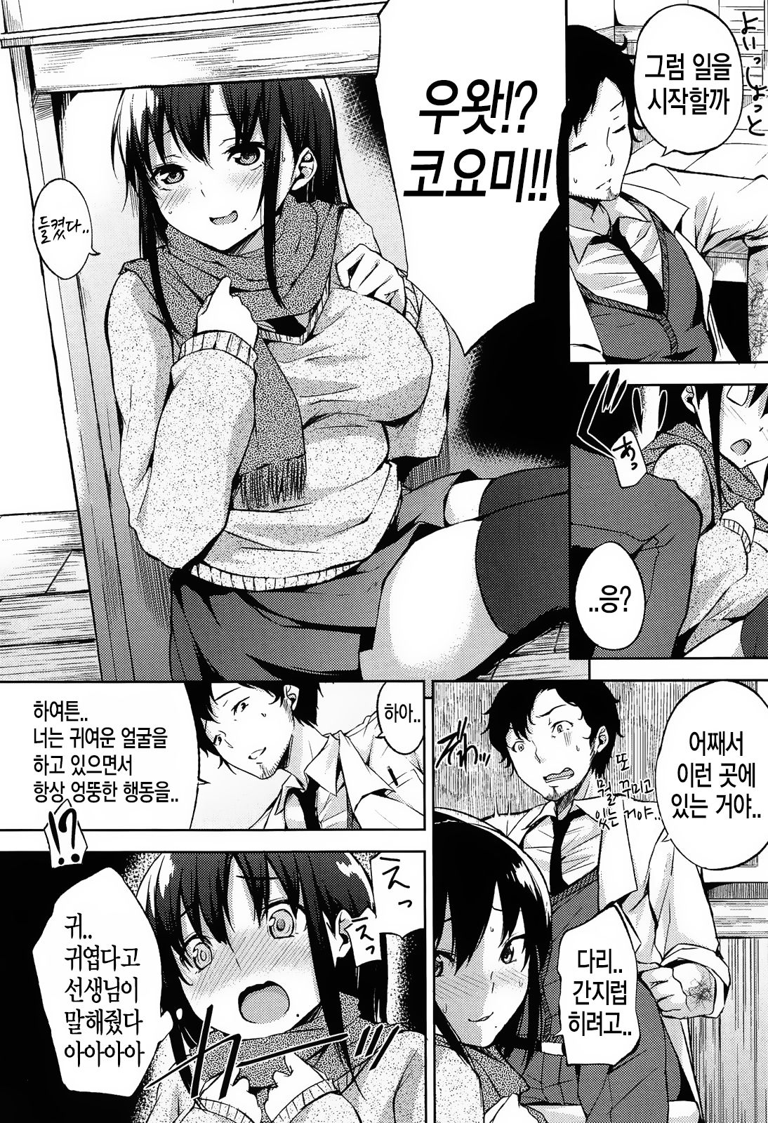 kakurenbo♡ page 2 full